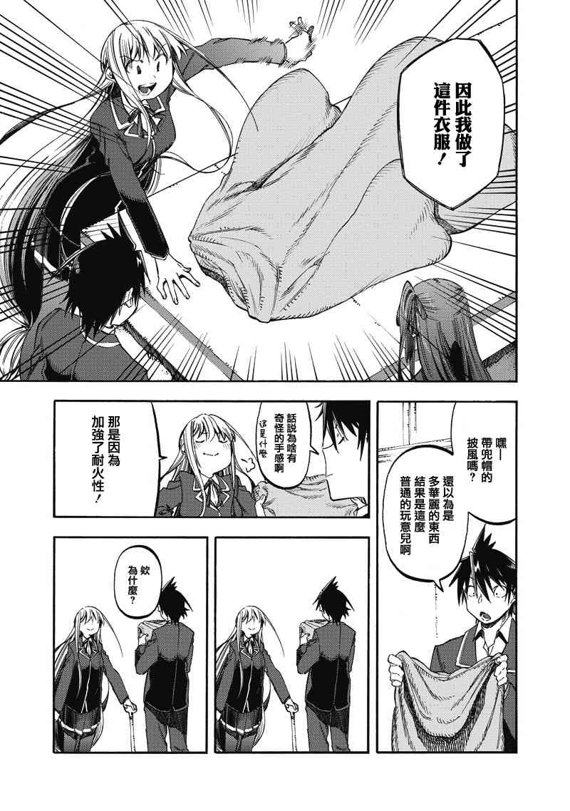 让人无法抱怨的爱情喜剧35话图