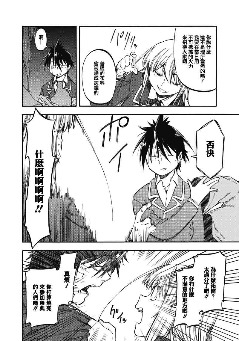 让人无法抱怨的爱情喜剧35话图