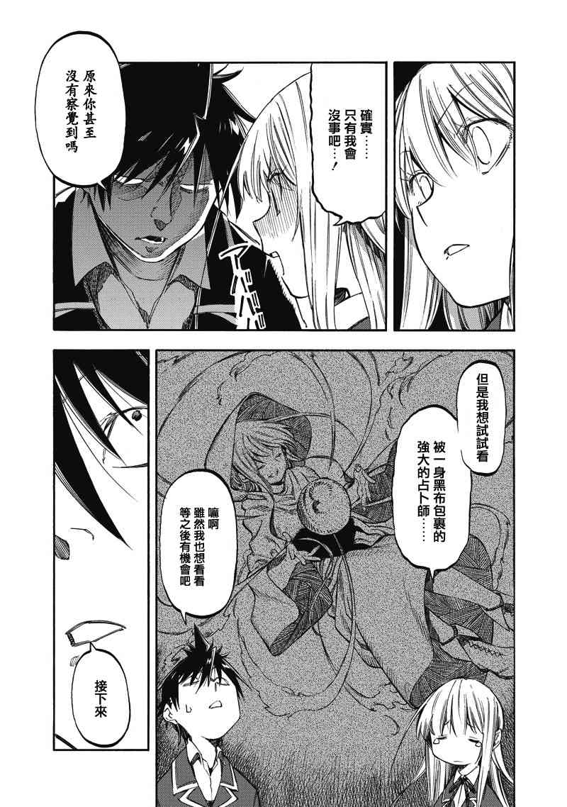 让人无法抱怨的爱情喜剧35话图