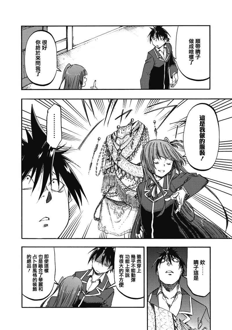 让人无法抱怨的爱情喜剧35话图