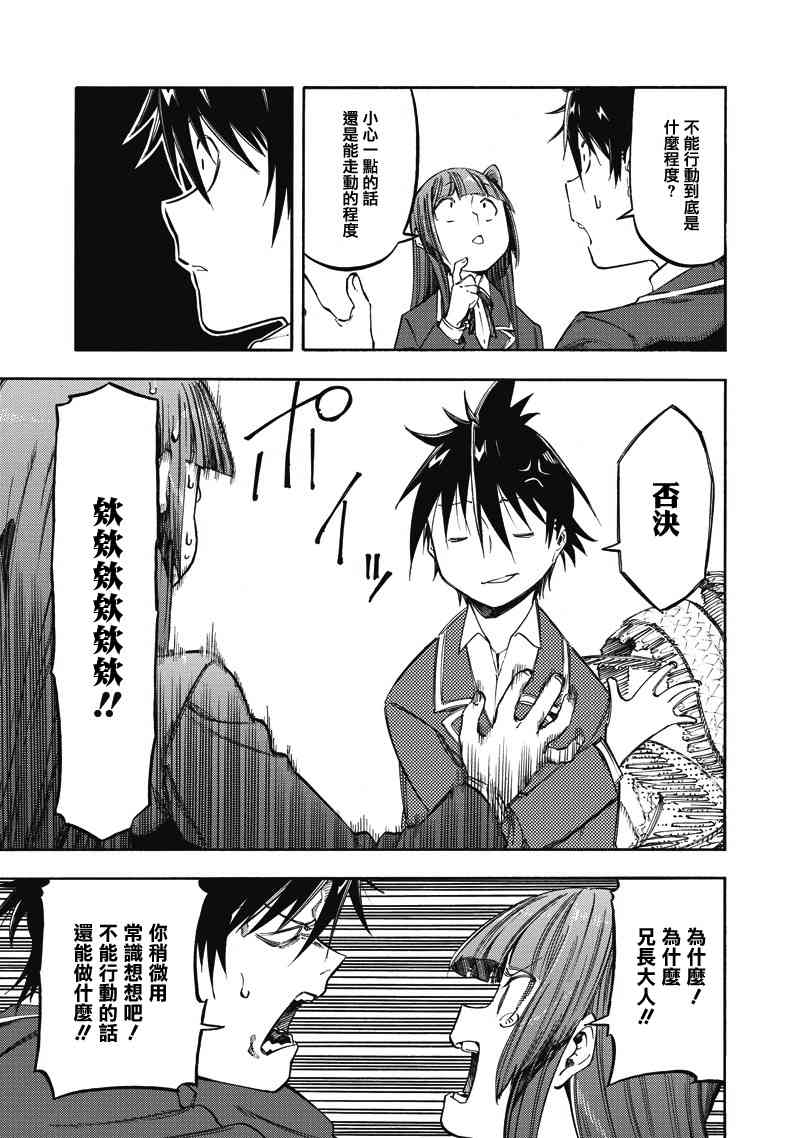 让人无法抱怨的爱情喜剧35话图