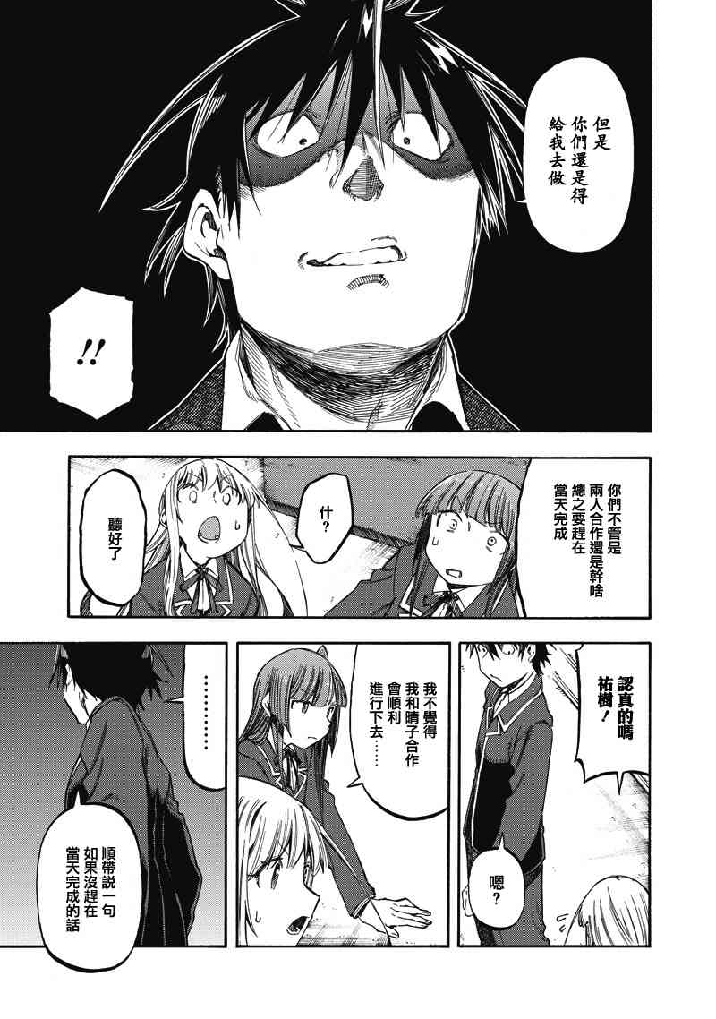 让人无法抱怨的爱情喜剧35话图