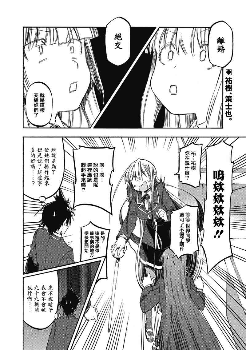 让人无法抱怨的爱情喜剧35话图