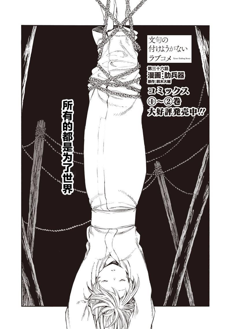 让人无法抱怨的爱情喜剧36话图