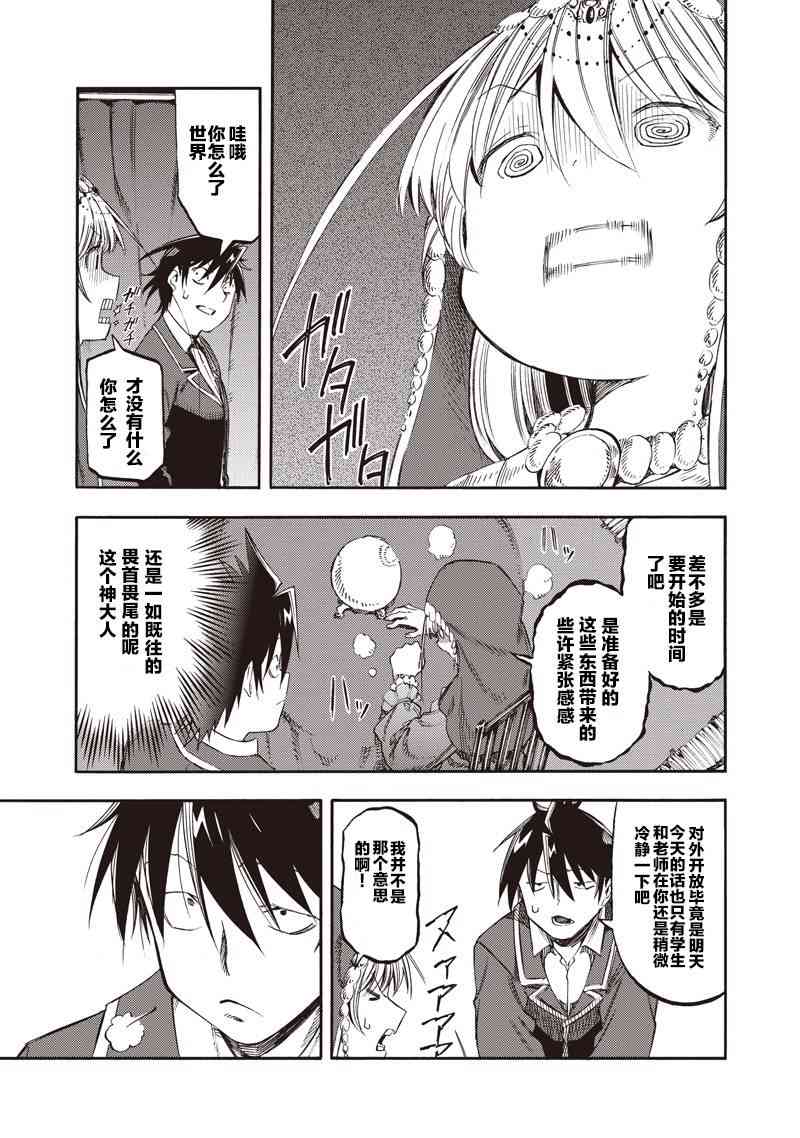 让人无法抱怨的爱情喜剧36话图