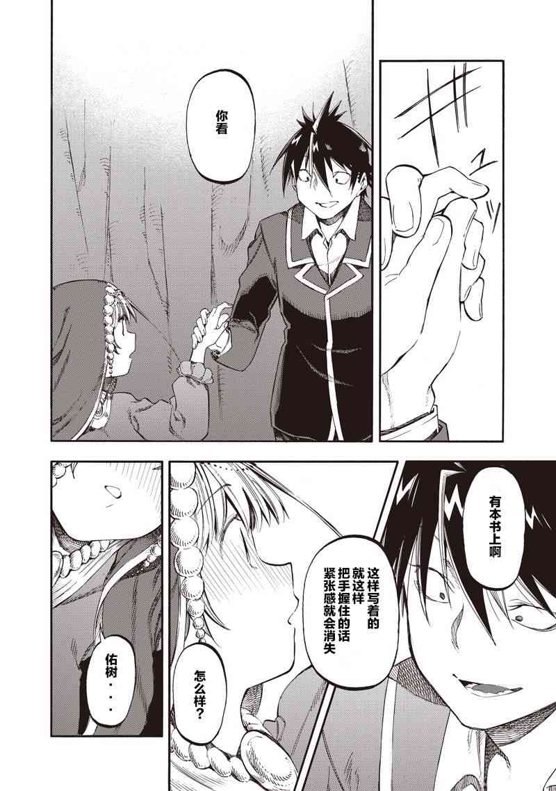 让人无法抱怨的爱情喜剧36话图