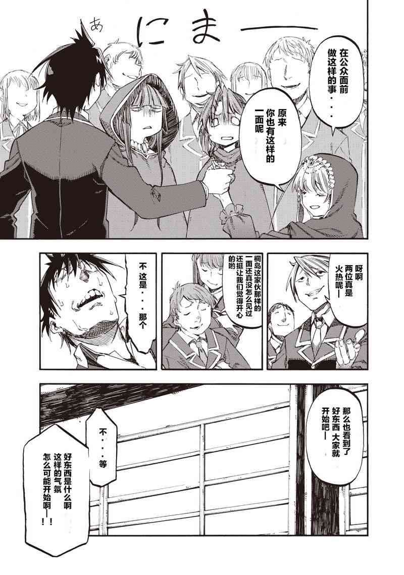 让人无法抱怨的爱情喜剧36话图