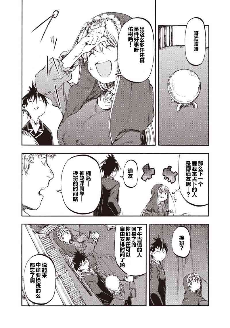 让人无法抱怨的爱情喜剧36话图