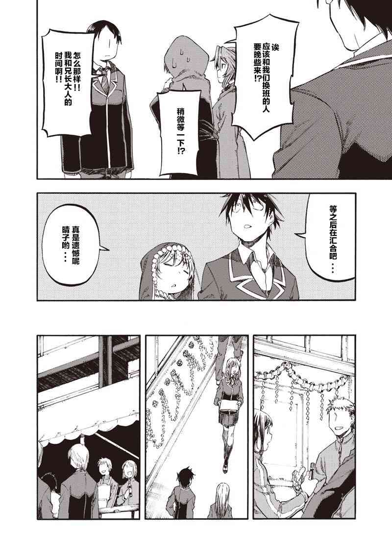 让人无法抱怨的爱情喜剧36话图