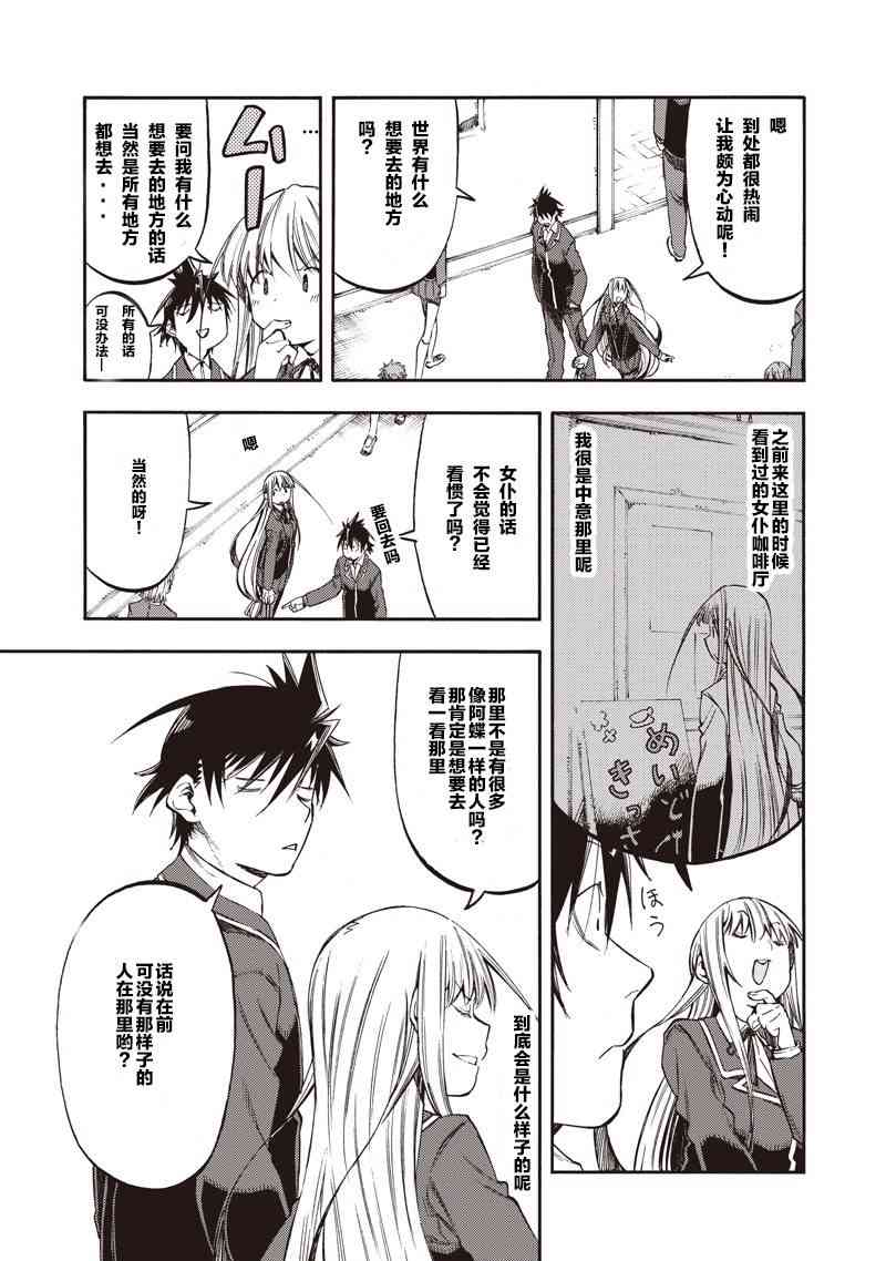 让人无法抱怨的爱情喜剧36话图