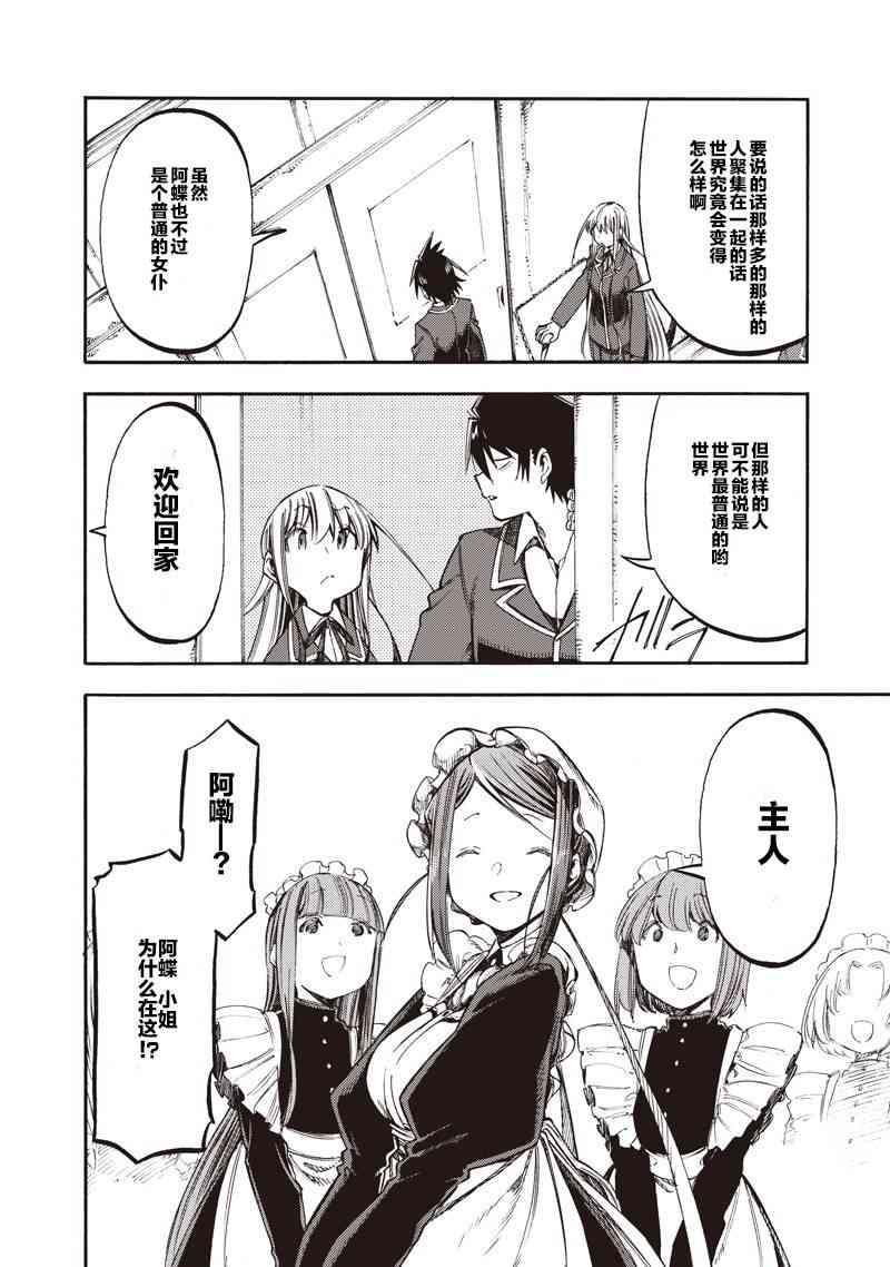 让人无法抱怨的爱情喜剧36话图