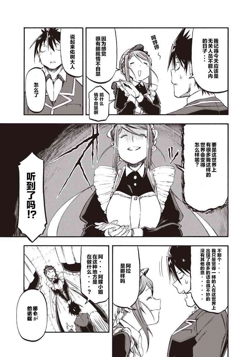 让人无法抱怨的爱情喜剧36话图