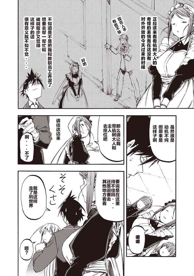 让人无法抱怨的爱情喜剧36话图