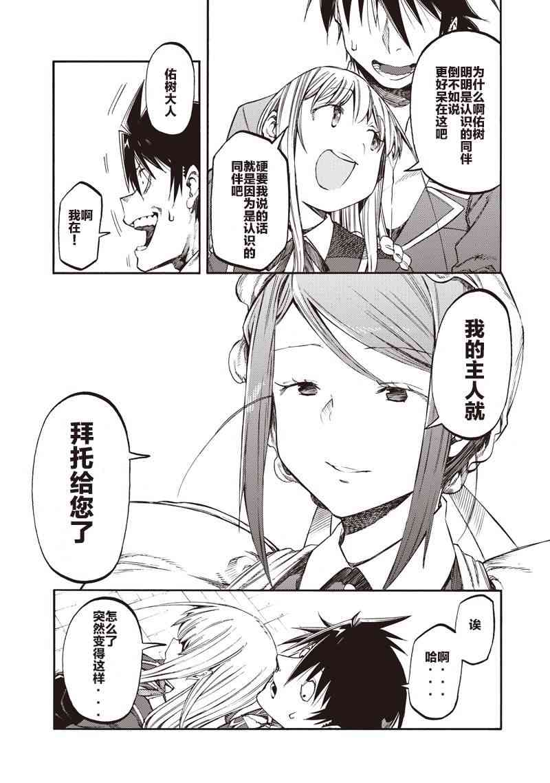 让人无法抱怨的爱情喜剧36话图