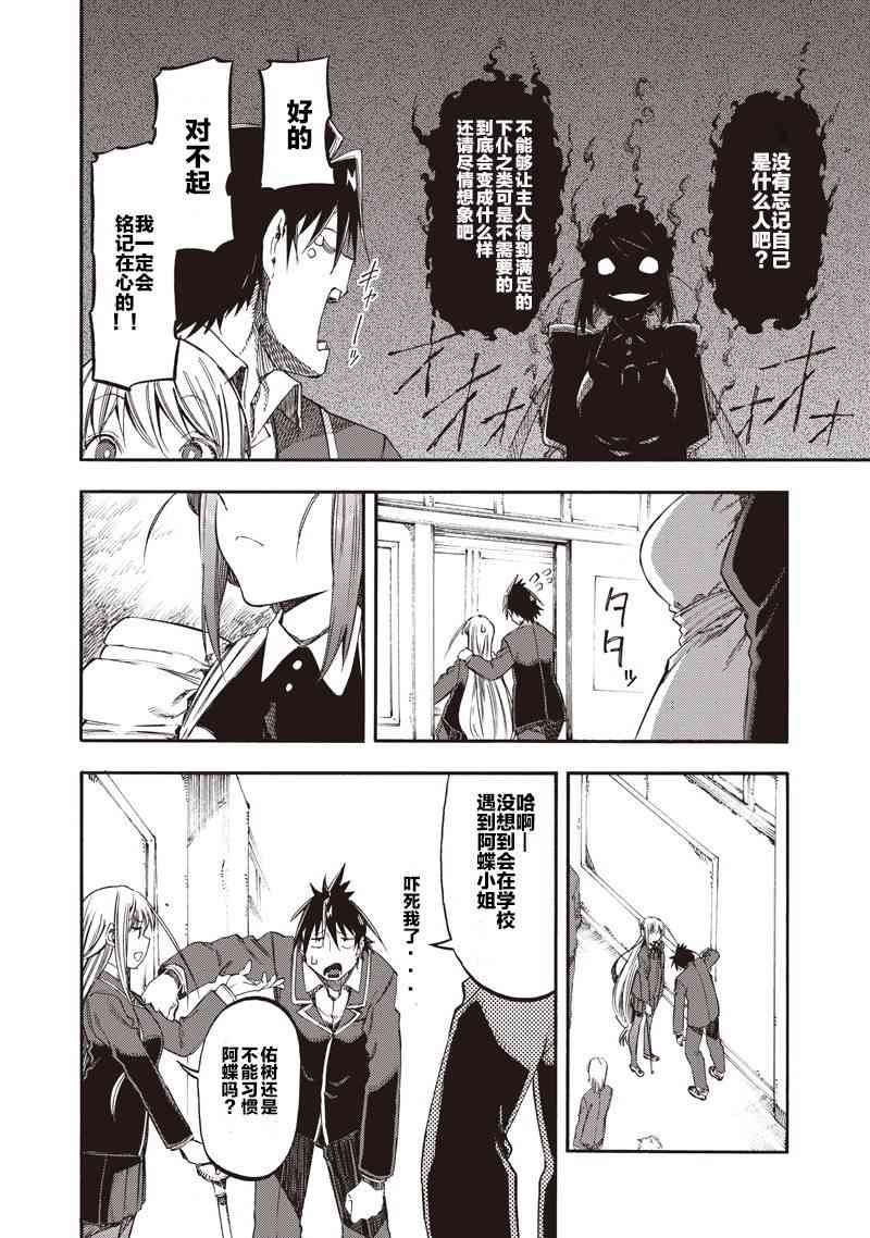 让人无法抱怨的爱情喜剧36话图