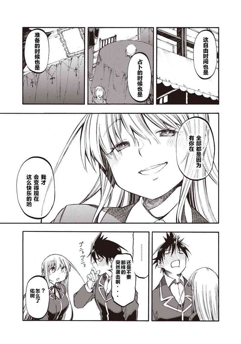 让人无法抱怨的爱情喜剧36话图