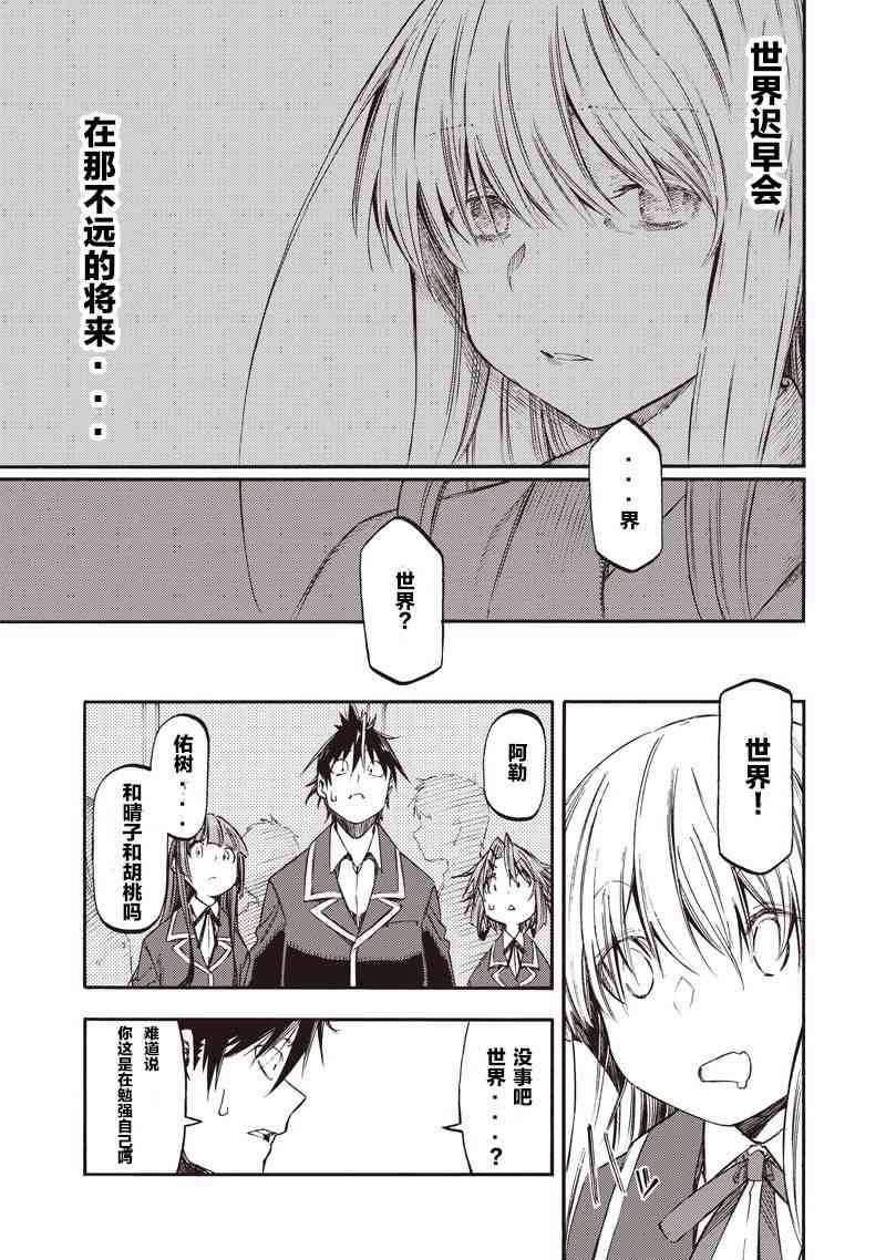 让人无法抱怨的爱情喜剧36话图