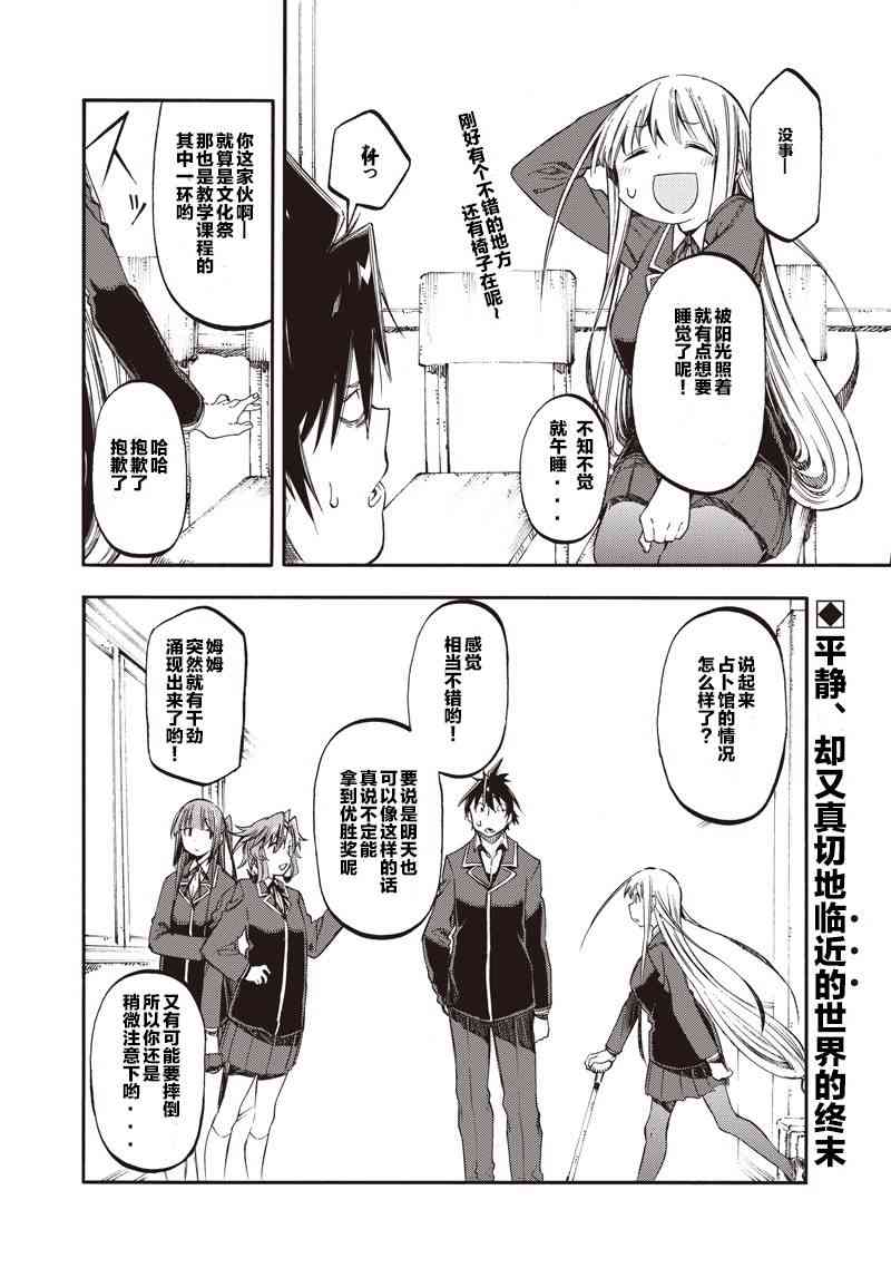 让人无法抱怨的爱情喜剧36话图