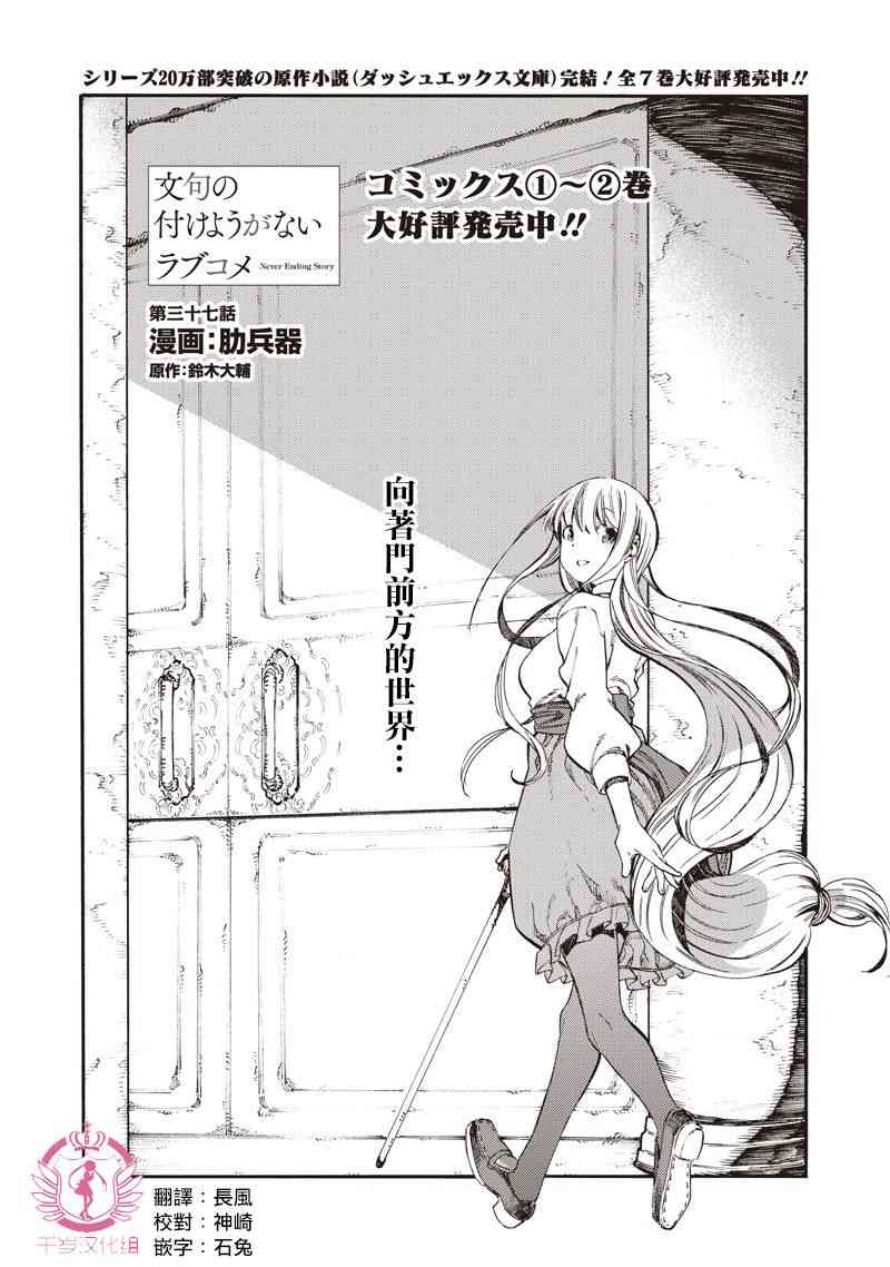 让人无法抱怨的爱情喜剧37话图