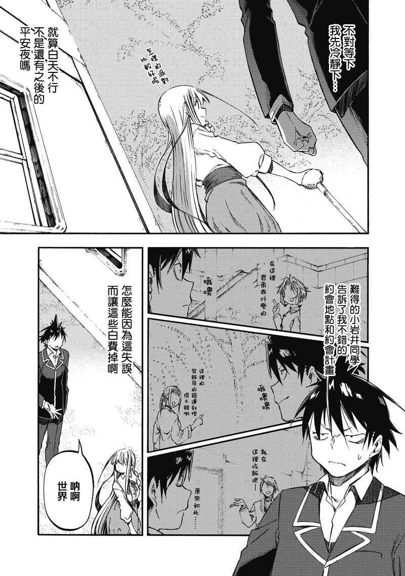 让人无法抱怨的爱情喜剧38话图