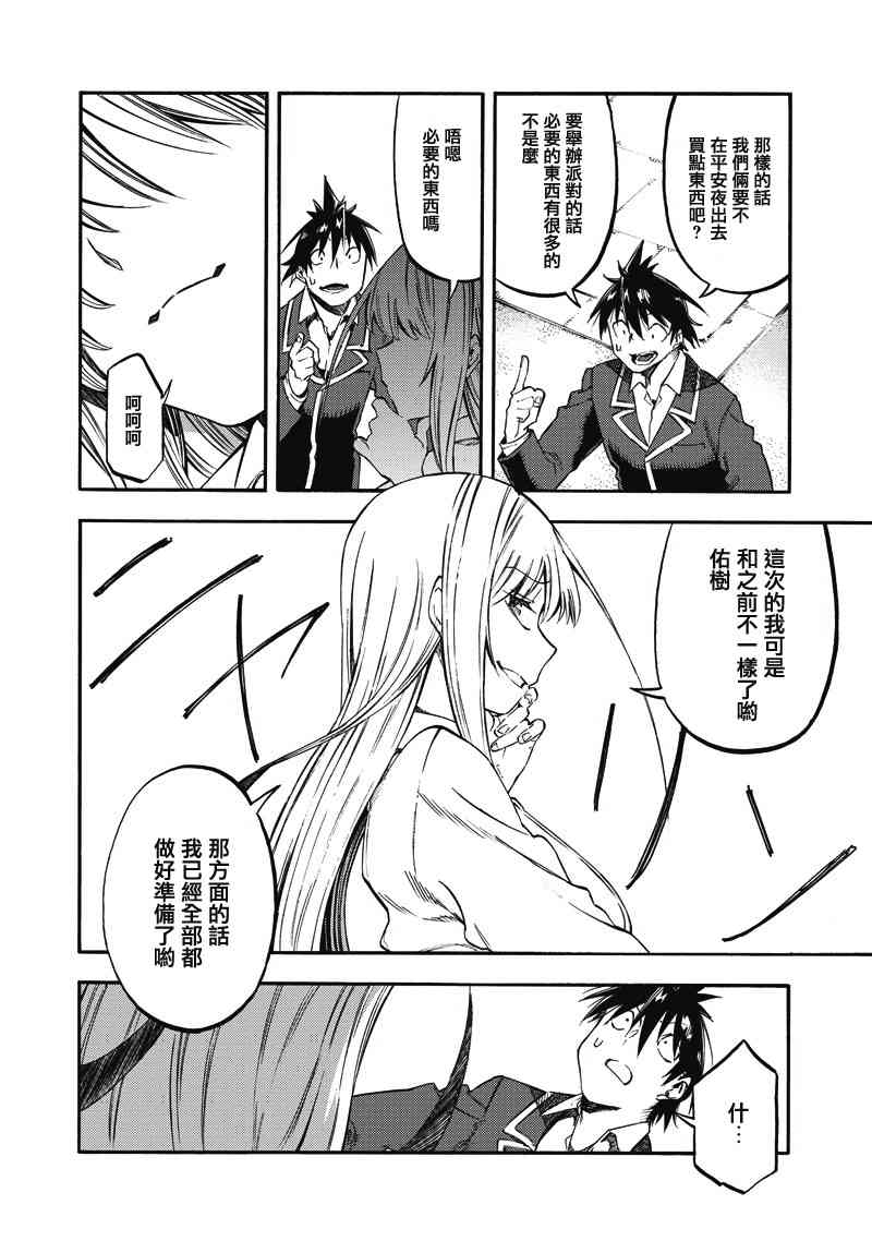 让人无法抱怨的爱情喜剧38话图