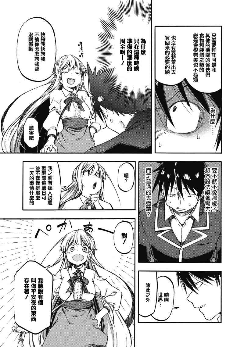 让人无法抱怨的爱情喜剧38话图