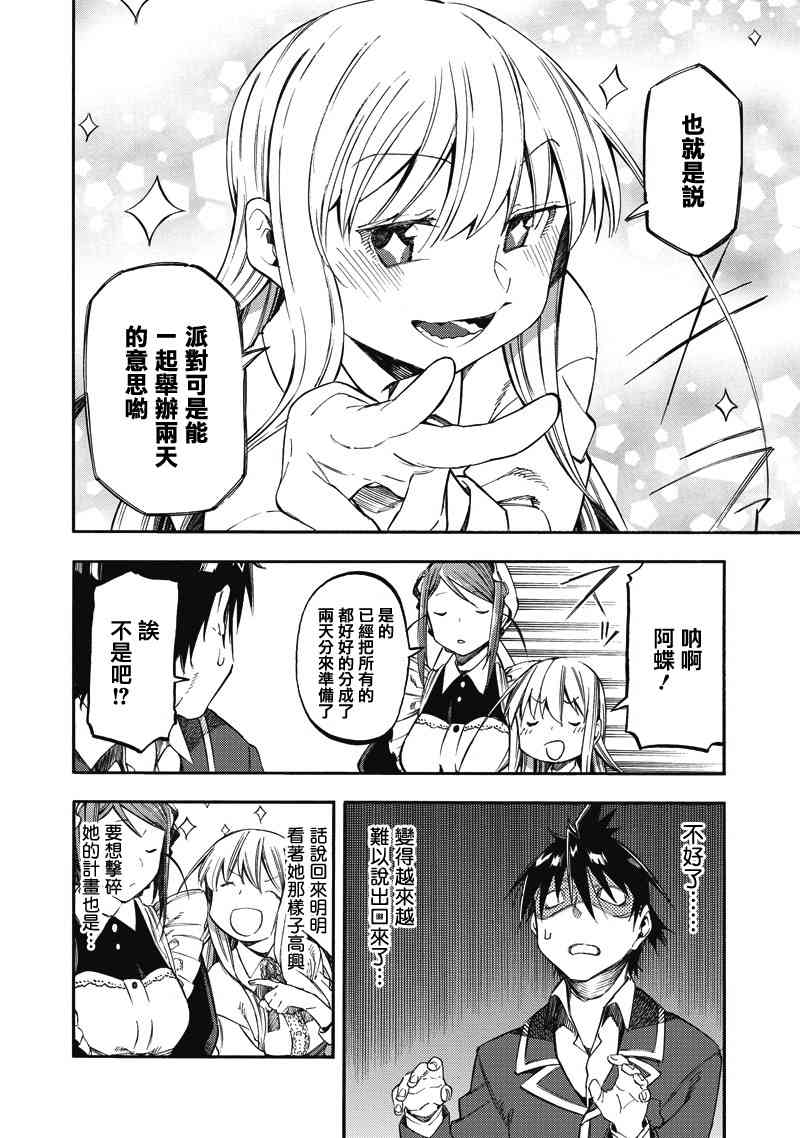 让人无法抱怨的爱情喜剧38话图