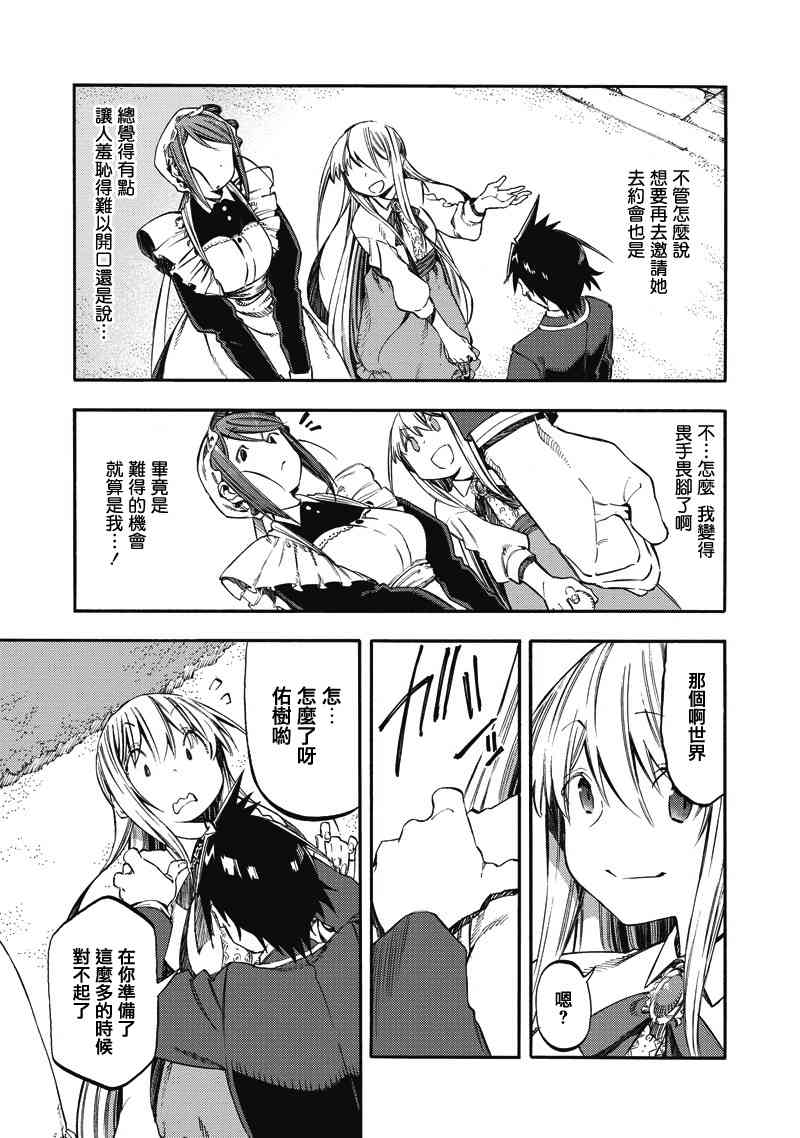 让人无法抱怨的爱情喜剧38话图