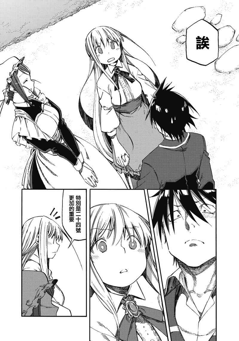 让人无法抱怨的爱情喜剧38话图