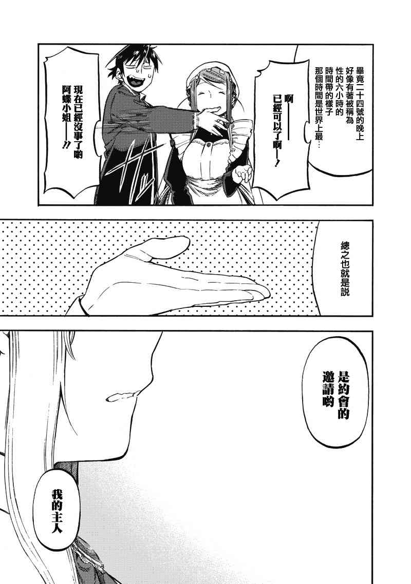 让人无法抱怨的爱情喜剧38话图