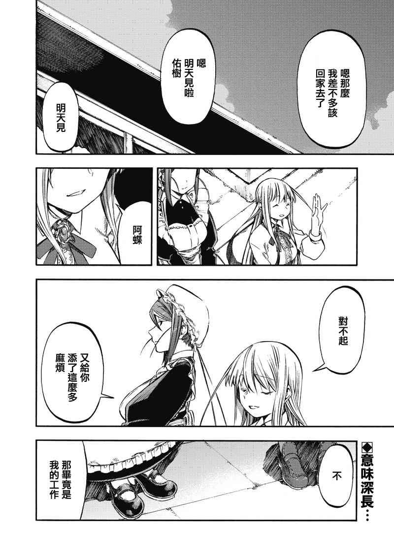 让人无法抱怨的爱情喜剧38话图