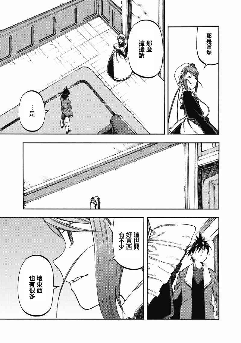 让人无法抱怨的爱情喜剧41话图