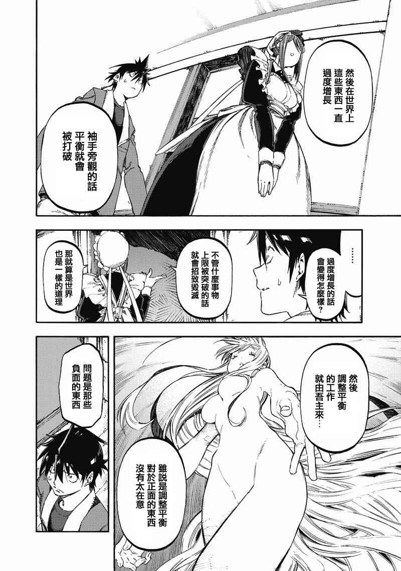 让人无法抱怨的爱情喜剧41话图