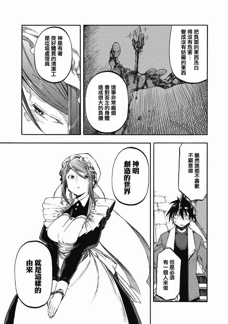 让人无法抱怨的爱情喜剧41话图