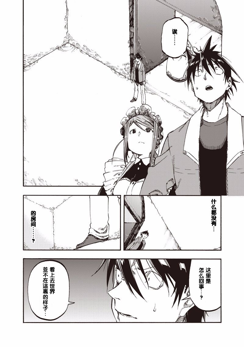 让人无法抱怨的爱情喜剧42话图