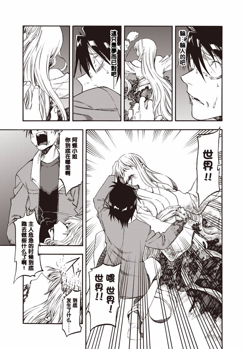 让人无法抱怨的爱情喜剧42话图