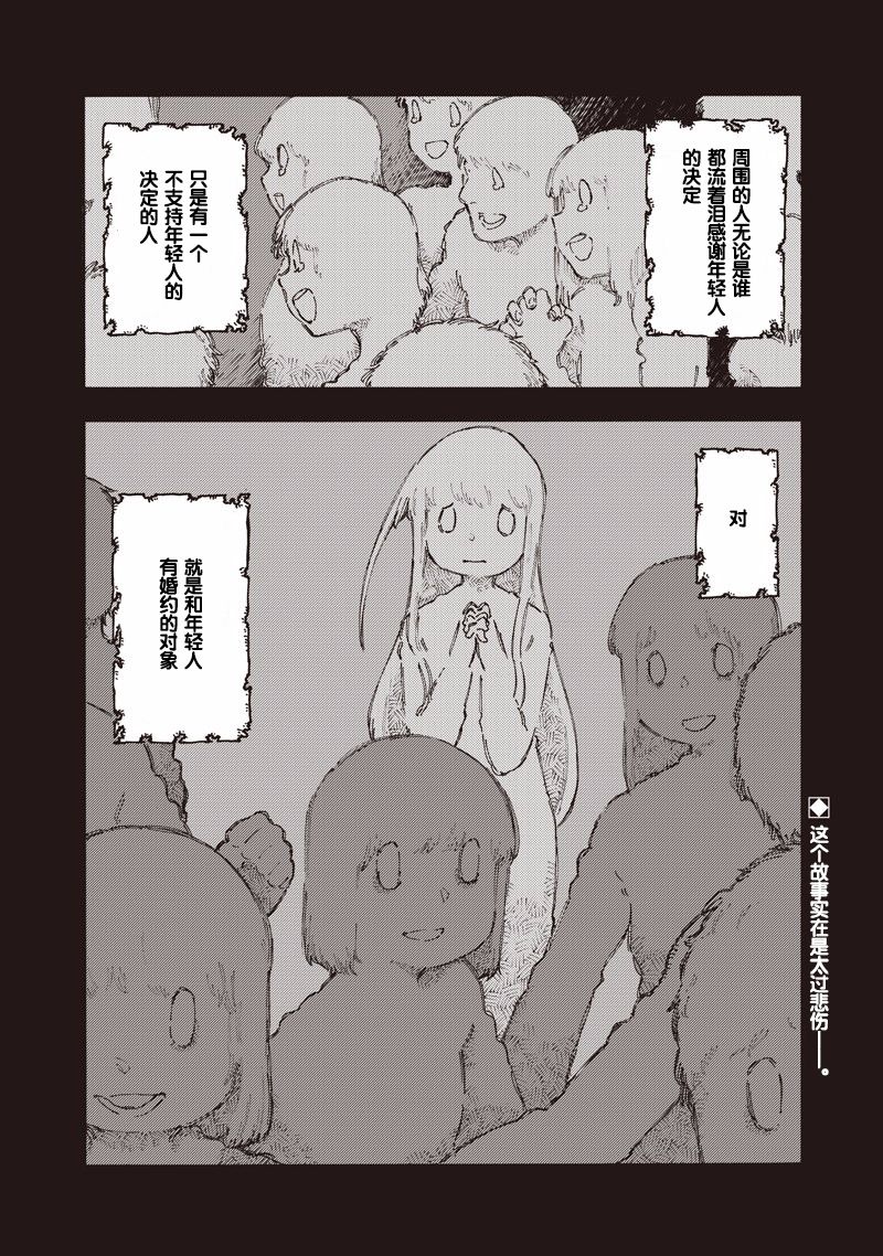 让人无法抱怨的爱情喜剧42话图