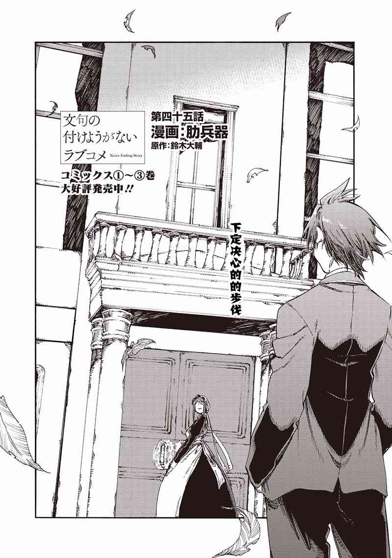 让人无法抱怨的爱情喜剧45话图