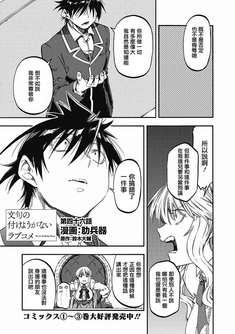 让人无法抱怨的爱情喜剧46话图