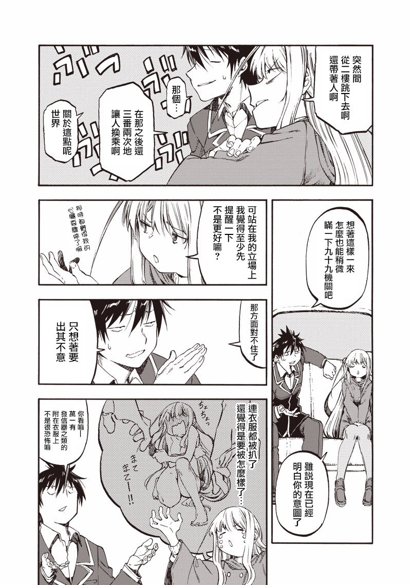 让人无法抱怨的爱情喜剧48话图