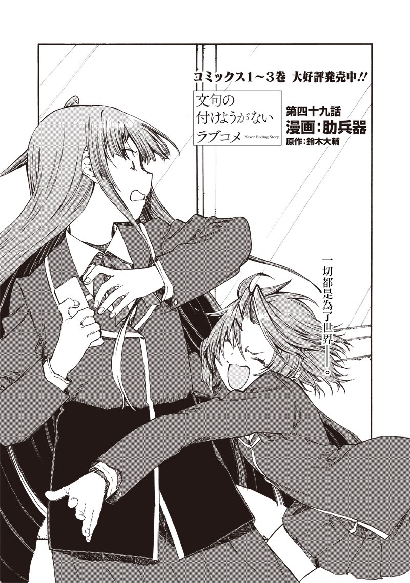 让人无法抱怨的爱情喜剧49话图