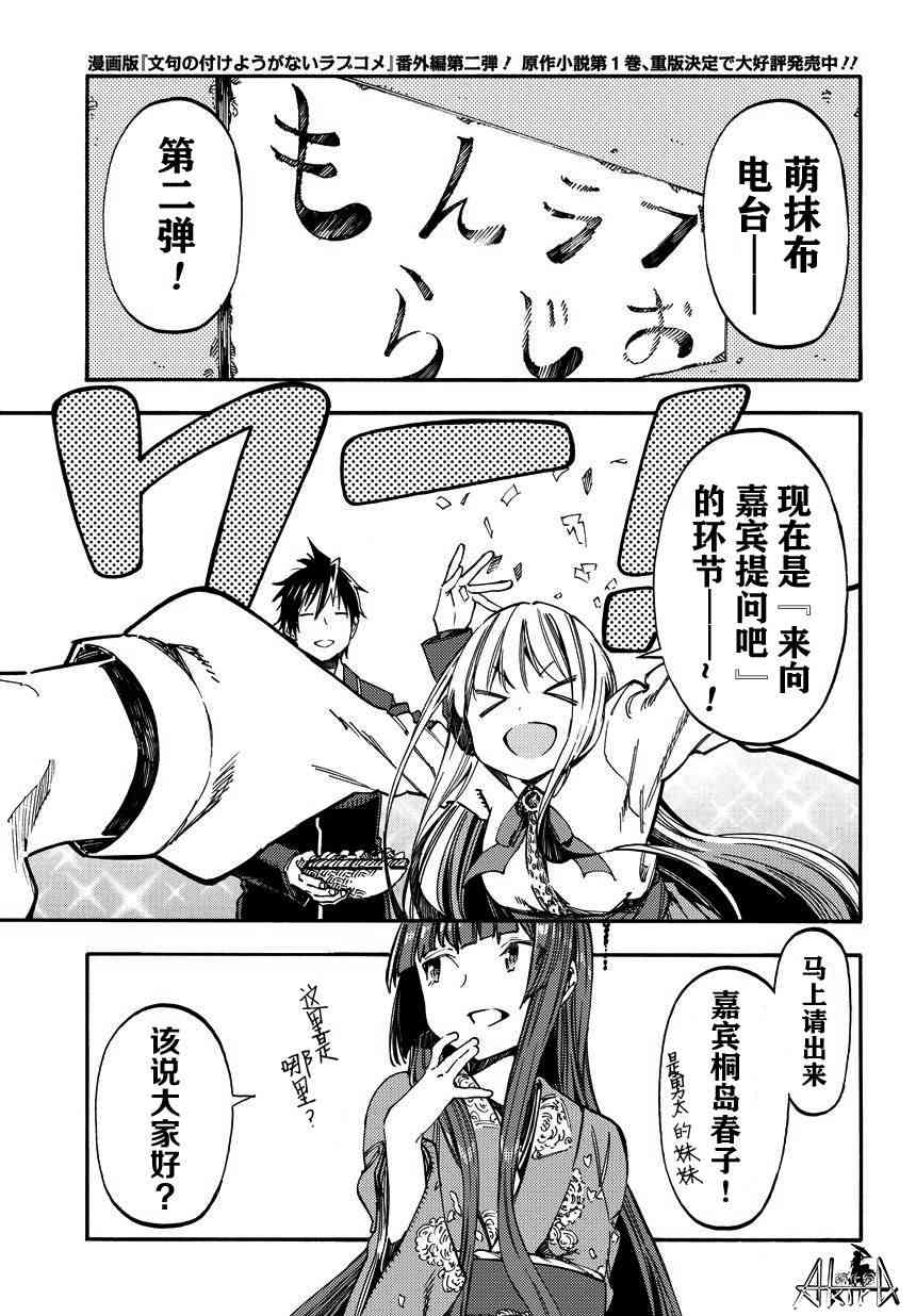 让人无法抱怨的爱情喜剧番外02图