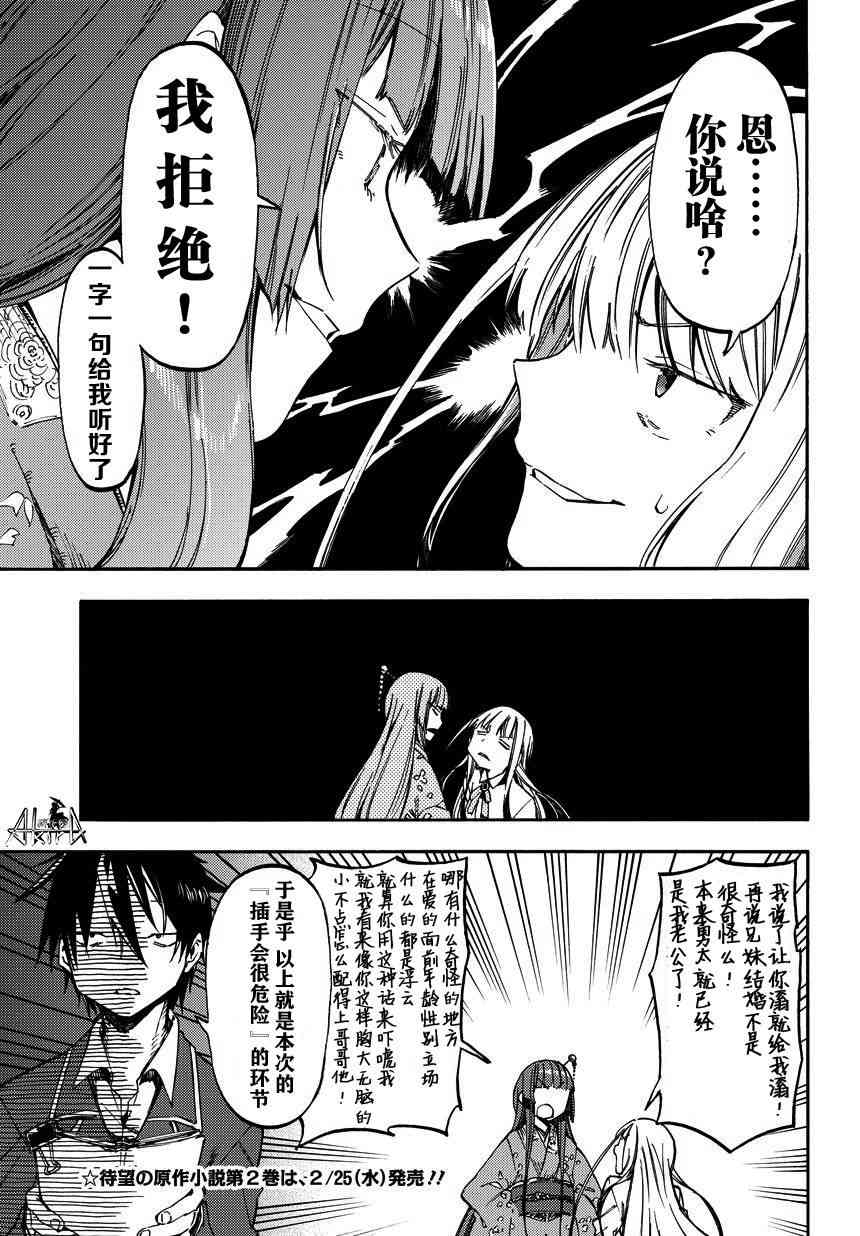 让人无法抱怨的爱情喜剧番外02图