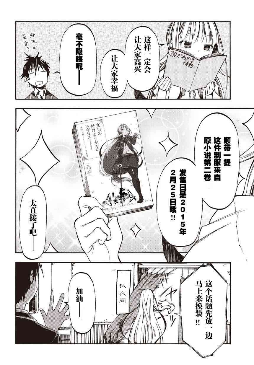 让人无法抱怨的爱情喜剧番外03图