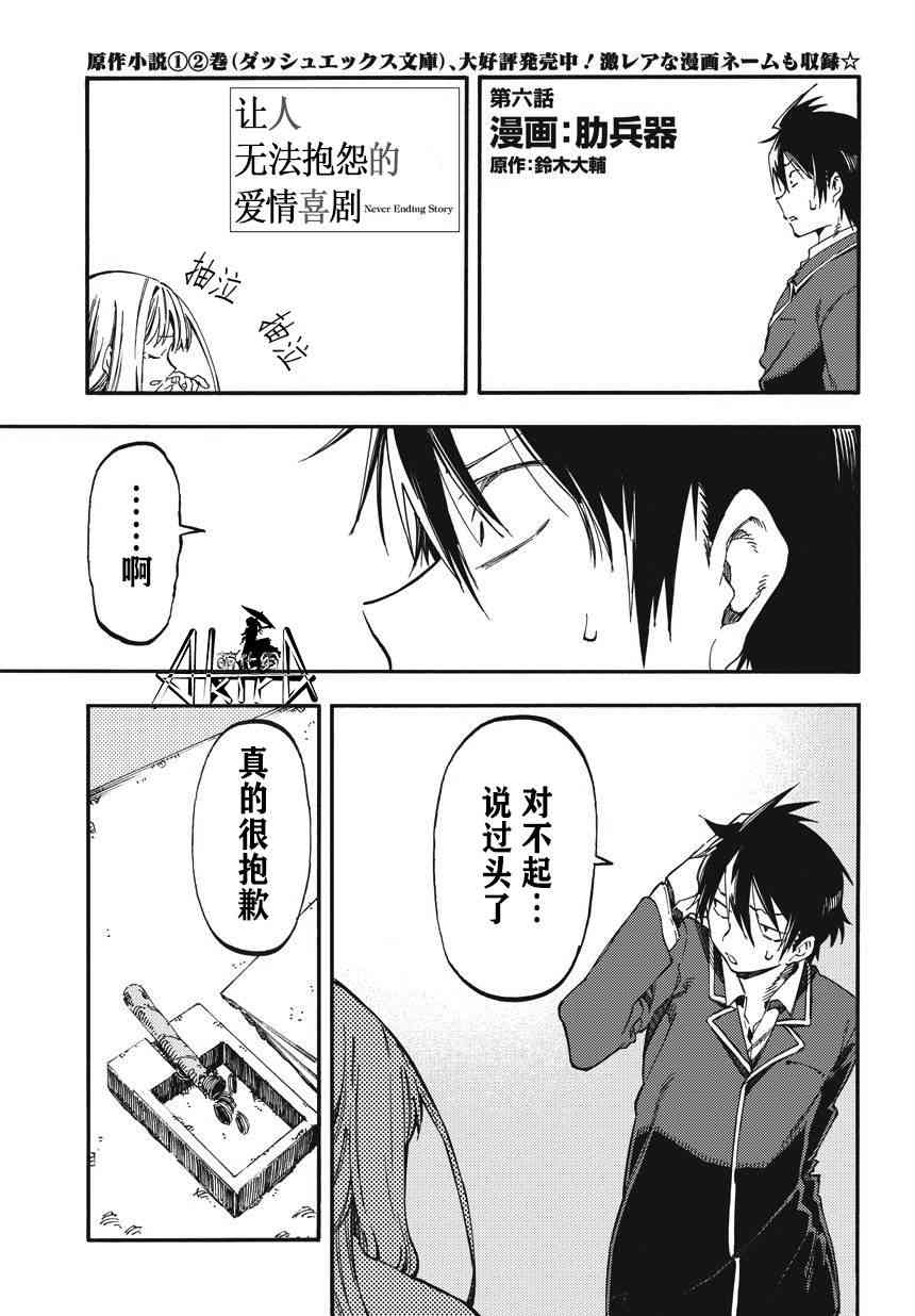 让人无法抱怨的爱情喜剧6话图