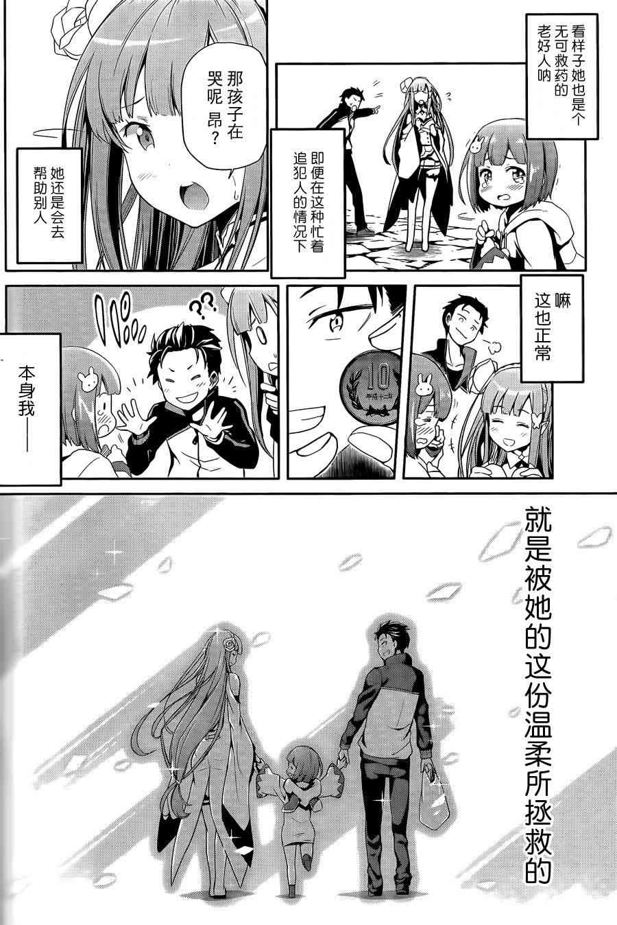 Re:从零开始的异世界生活 第二章 宅邸的一周篇 预告篇 第9页