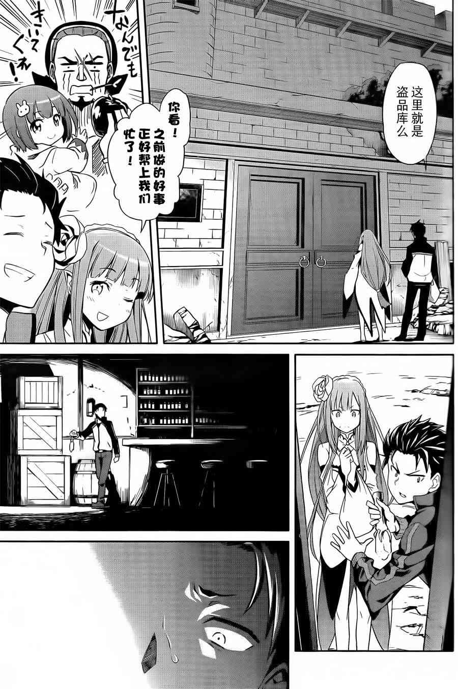 Re:从零开始的异世界生活 第二章 宅邸的一周篇 预告篇 第10页