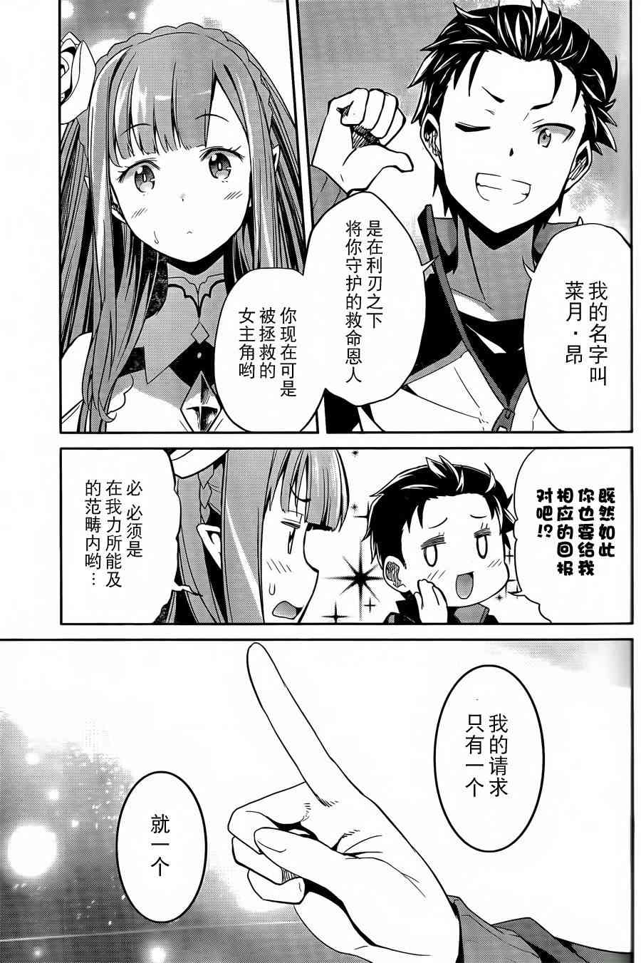 Re:从零开始的异世界生活 第二章 宅邸的一周篇 预告篇 第30页