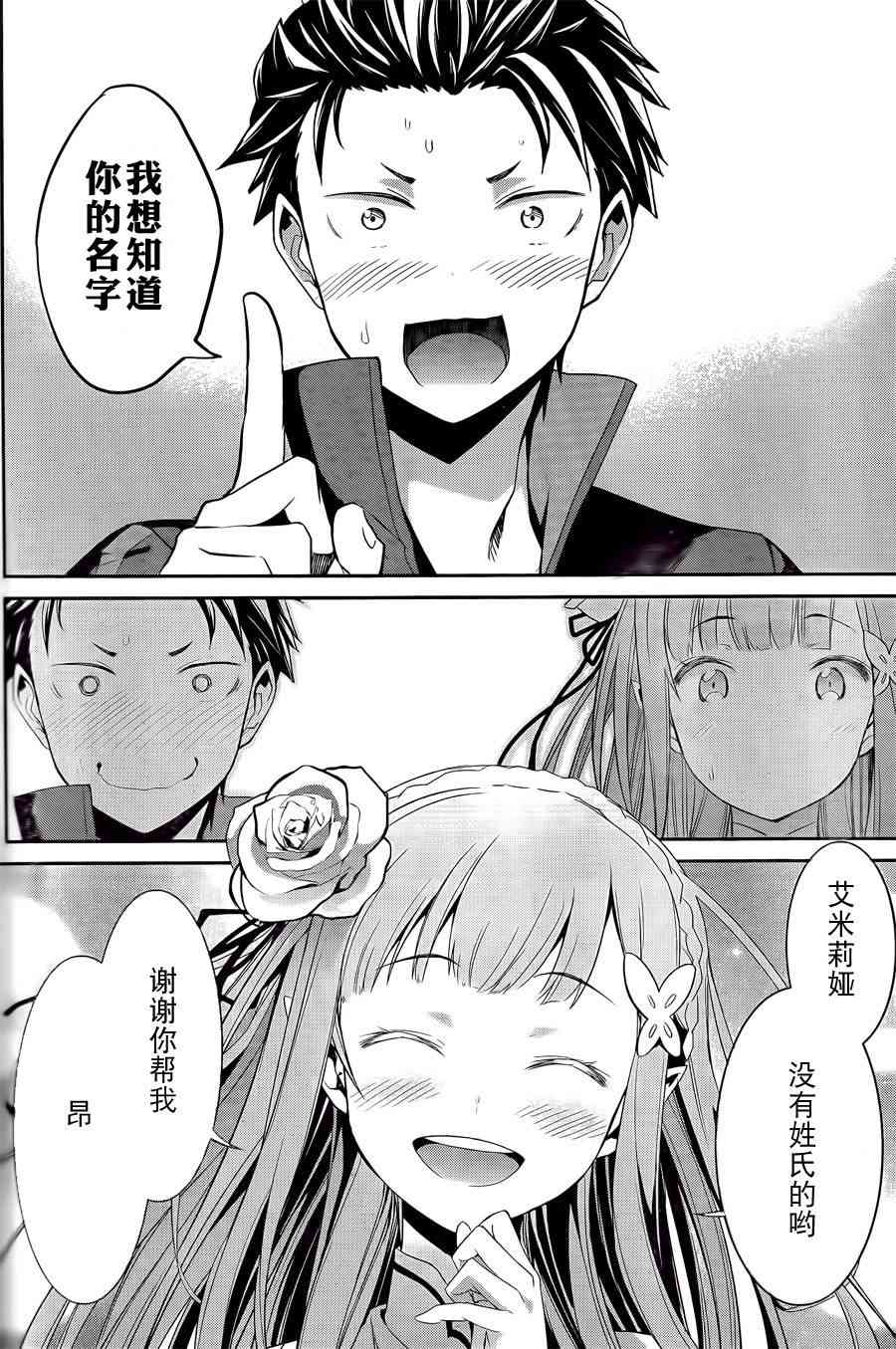 Re:从零开始的异世界生活 第二章 宅邸的一周篇 预告篇 第31页