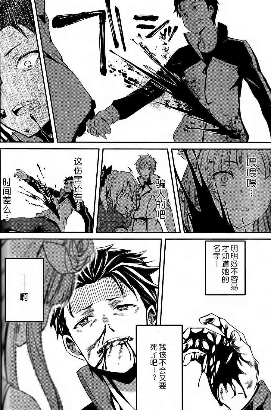 Re:从零开始的异世界生活 第二章 宅邸的一周篇 预告篇 第33页